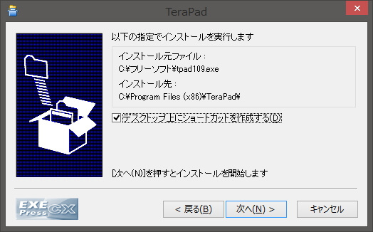 TeraPad インストール実行