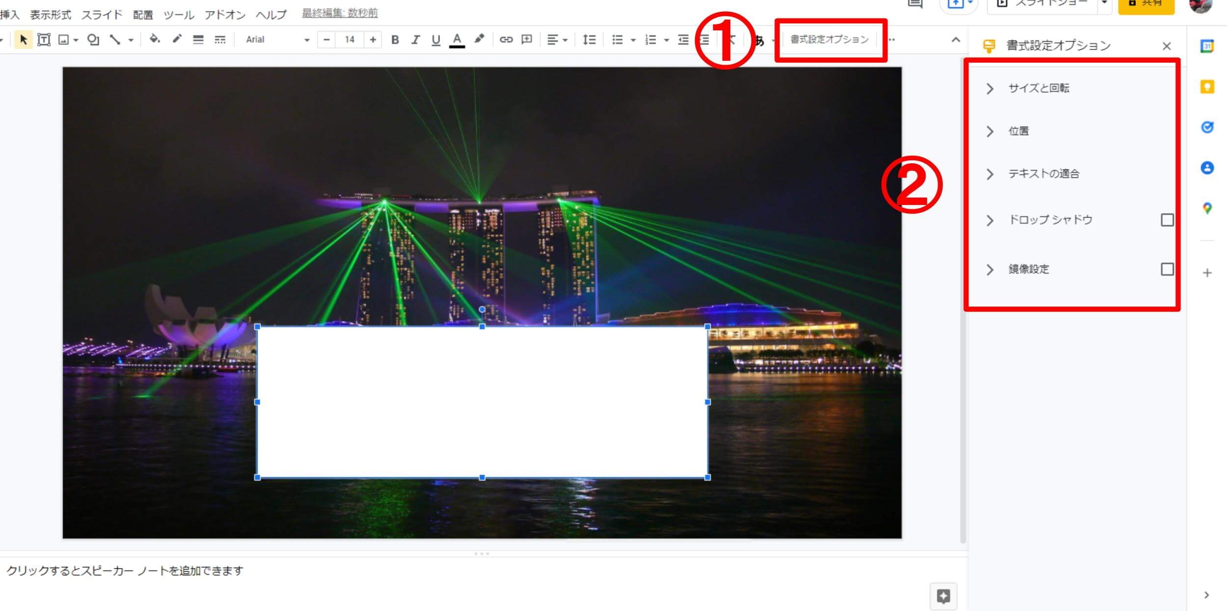 Googleスライド　図形　書式設定　透明度　3840x2160