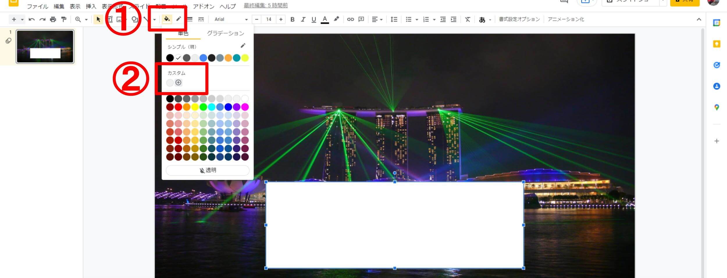 Googleスライド　図形　塗りつぶしの色