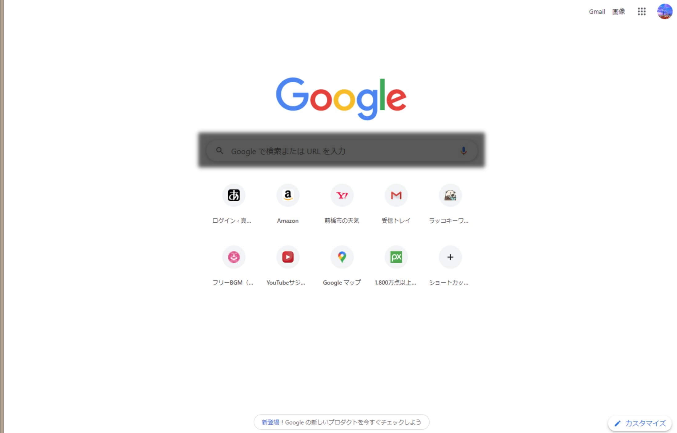 Googleトップ画面　選択範囲の塗りつぶし